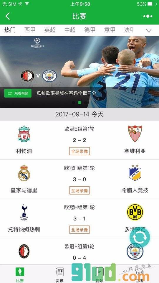 足球欧洲小程序截图
