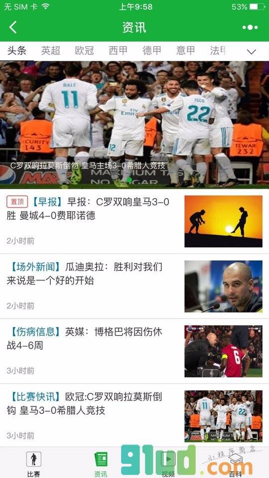 足球欧洲小程序截图