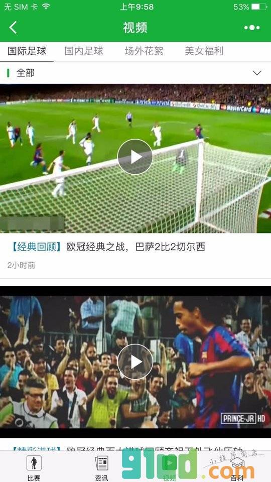 足球欧洲小程序截图