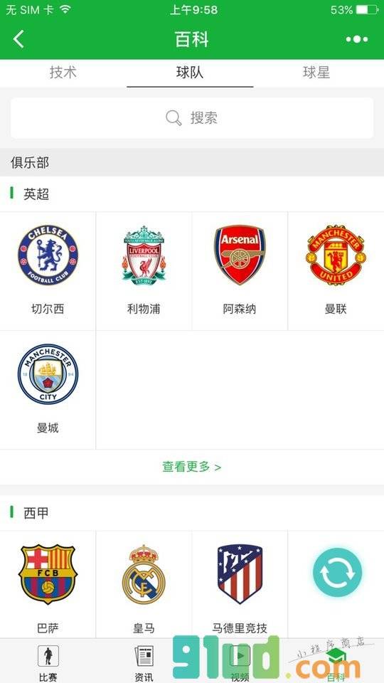 足球欧洲小程序截图