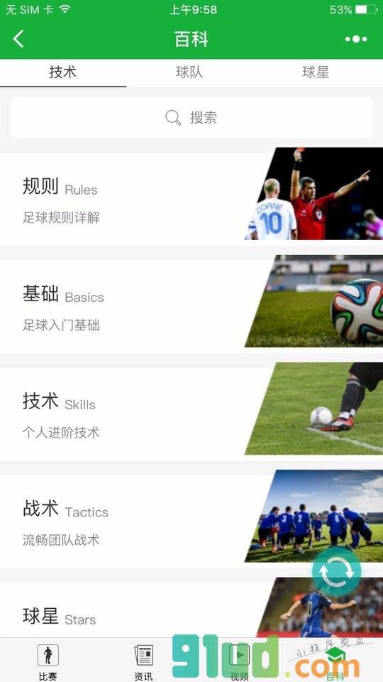 足球欧洲小程序截图