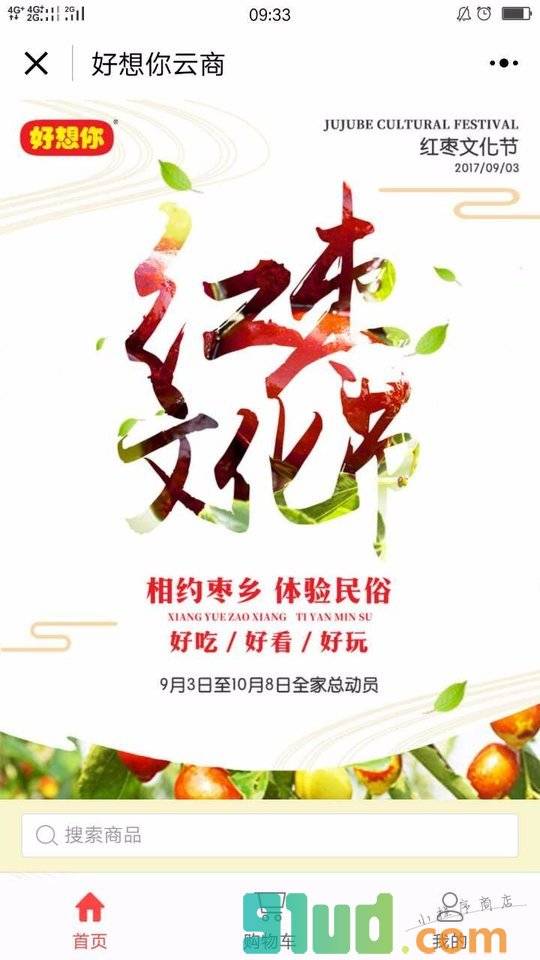 好想你官方商城小程序截图