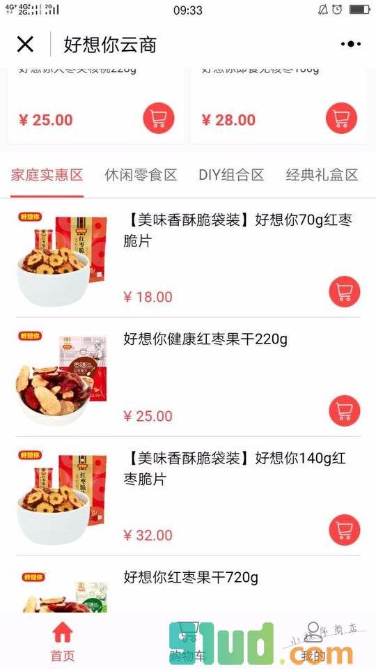 好想你官方商城小程序截图