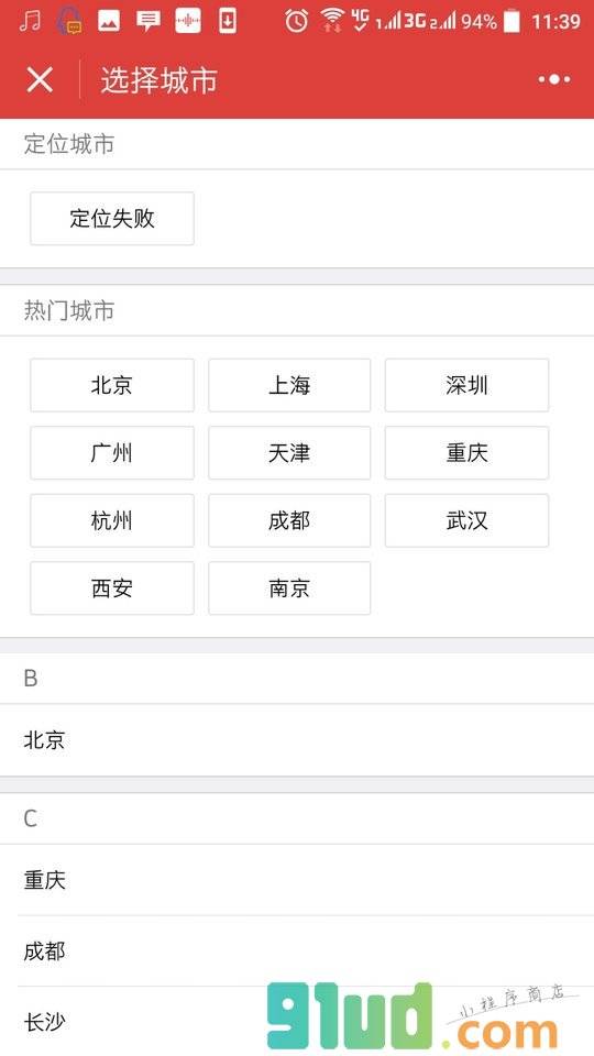 北京演唱会小程序截图