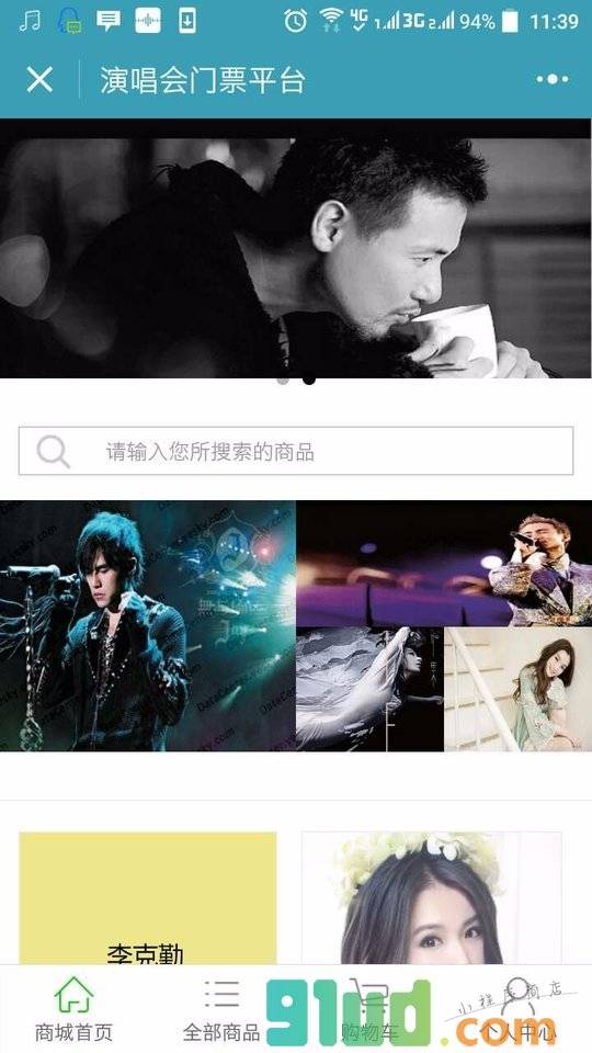 北京演唱会小程序截图
