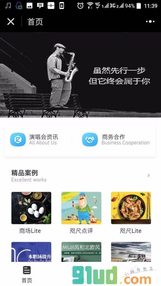 北京演唱会小程序截图