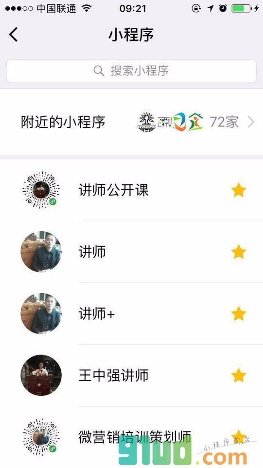 讲师小程序截图