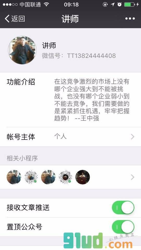 讲师小程序截图