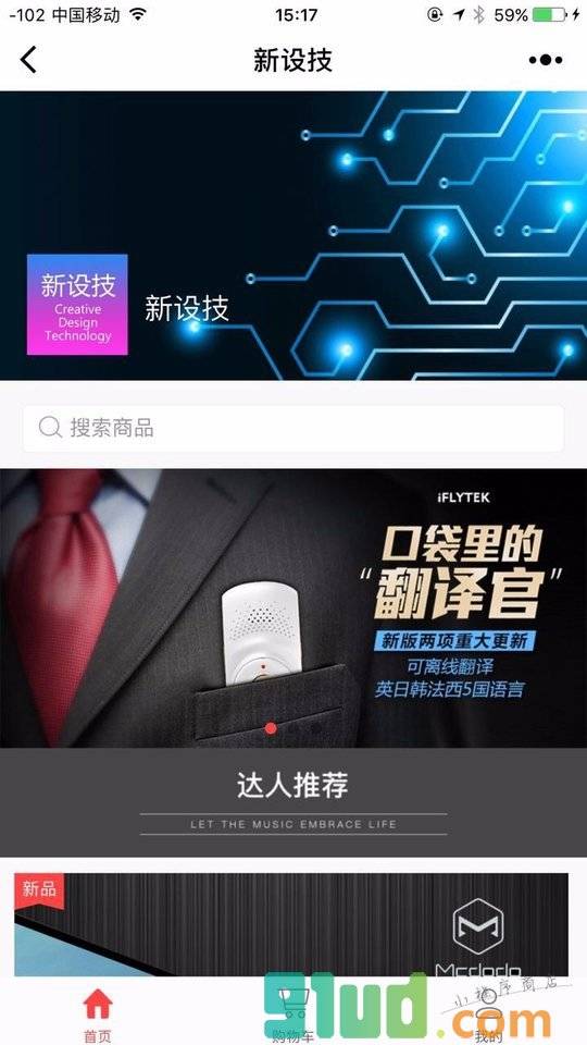 新设技小店小程序截图