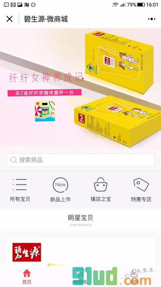 碧生源微商城小程序截图