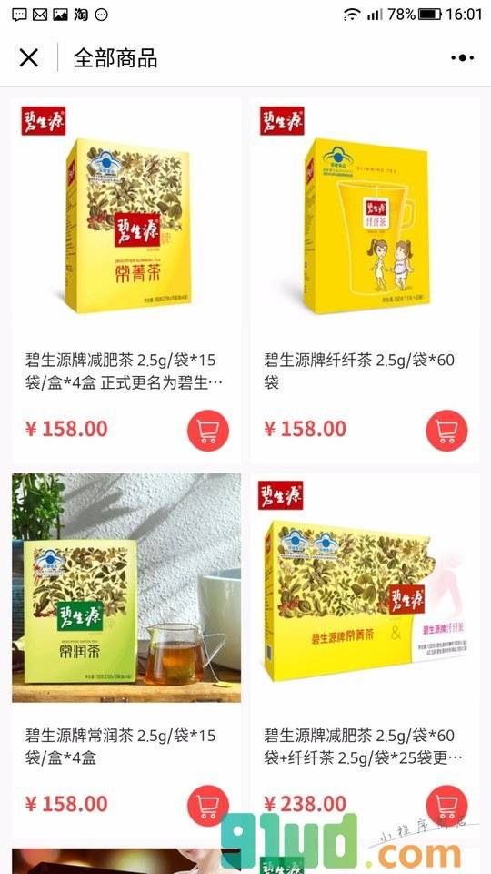 碧生源微商城小程序截图