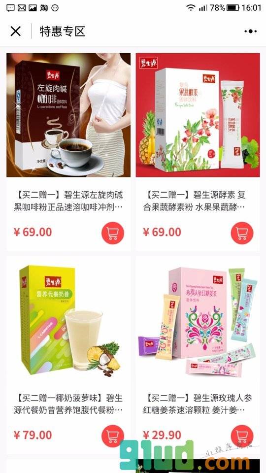 碧生源微商城小程序截图