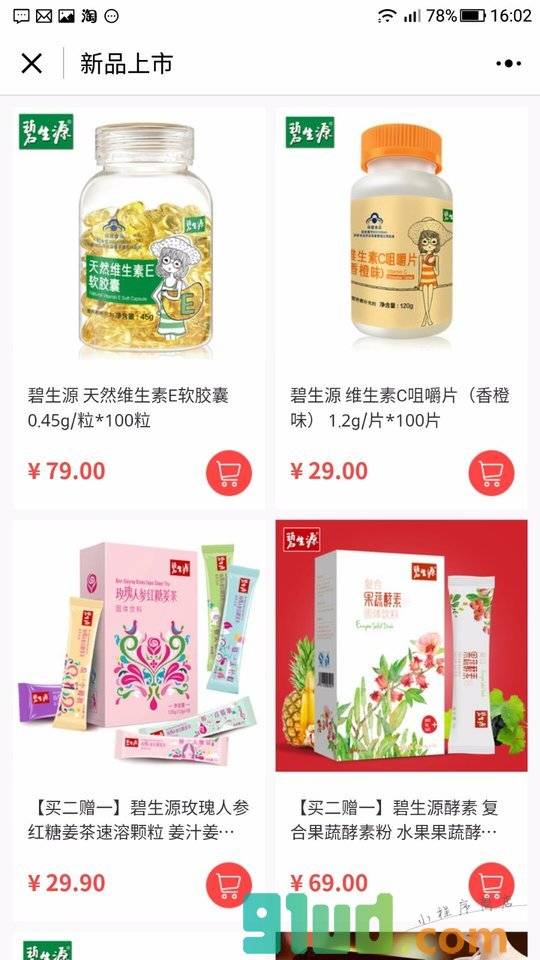 碧生源微商城小程序截图