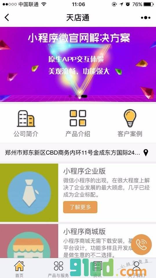天店通+小程序截图