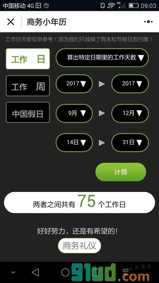 KORJO商务小年历小程序截图