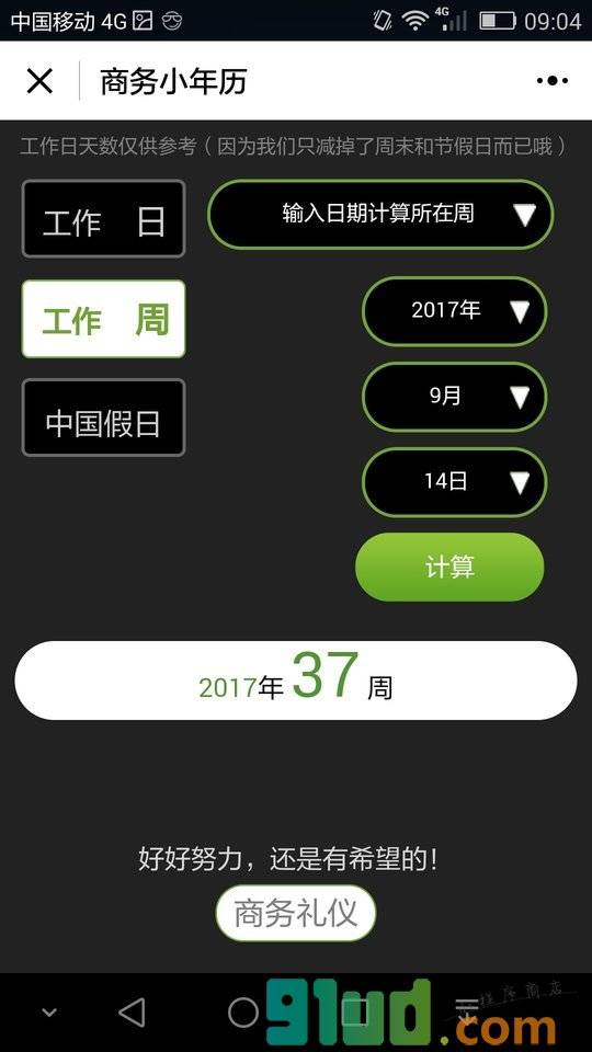 KORJO商务小年历小程序截图