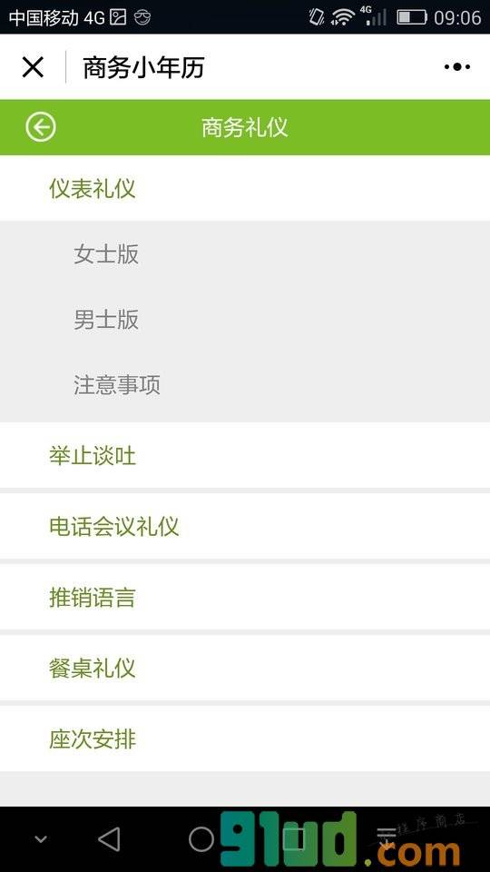 KORJO商务小年历小程序截图