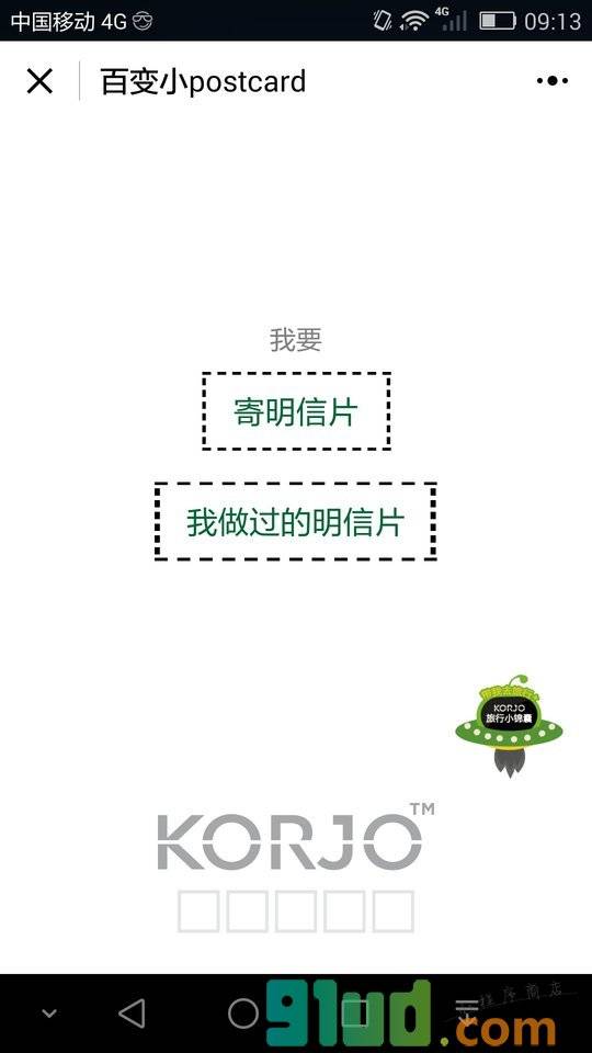 KORJO百变小Postcard小程序截图