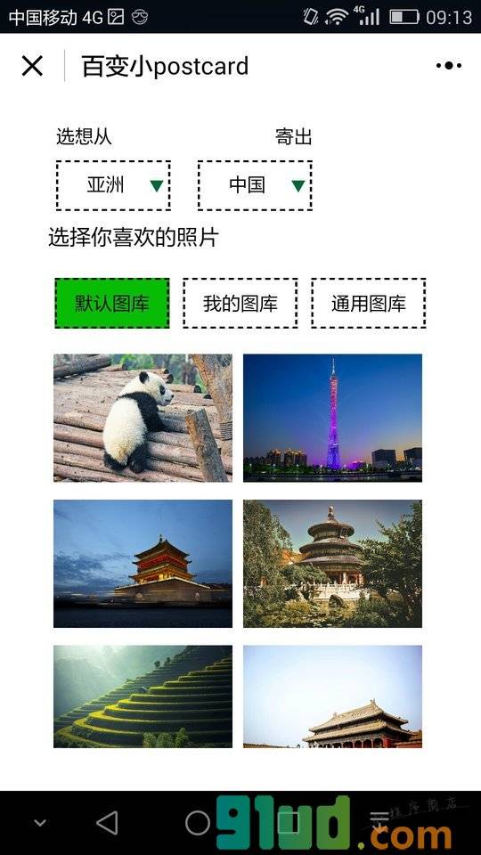 KORJO百变小Postcard小程序截图