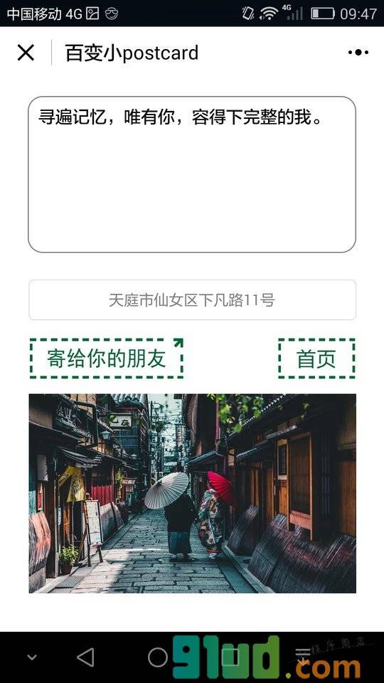 KORJO百变小Postcard小程序截图