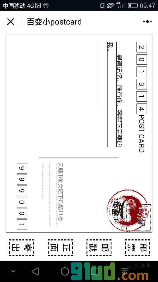 KORJO百变小Postcard小程序截图