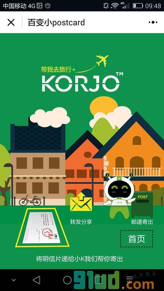 KORJO百变小Postcard小程序截图