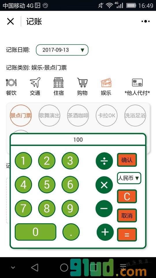 KORJO旅行小会计小程序截图