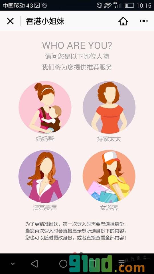 KORJO香港小姐妹小程序截图