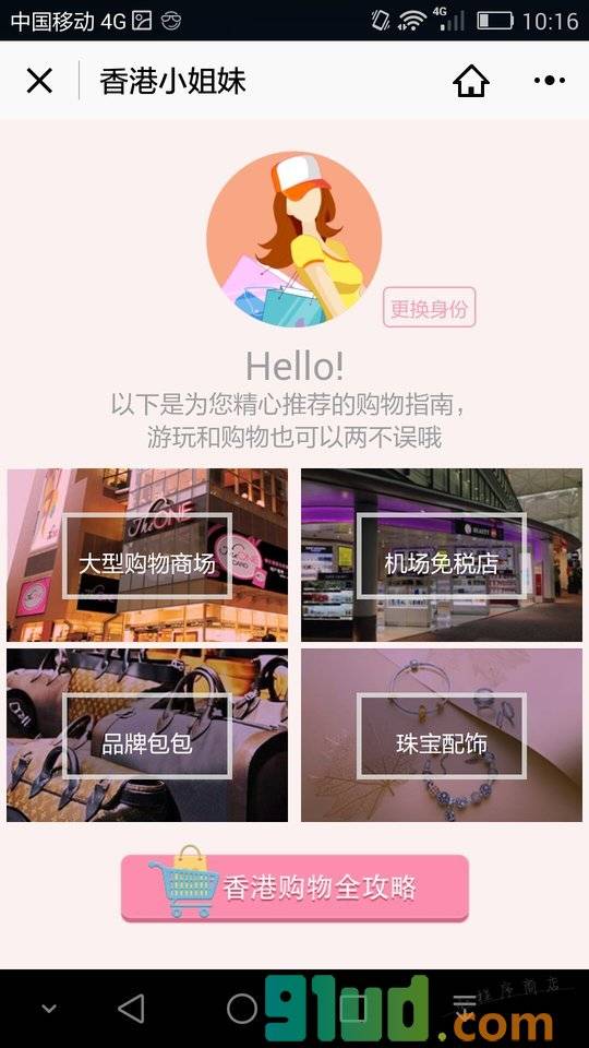KORJO香港小姐妹小程序截图