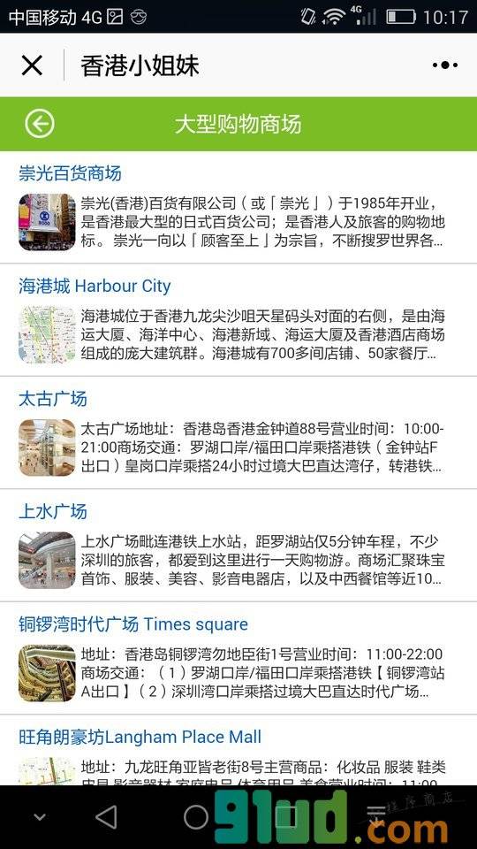 KORJO香港小姐妹小程序截图