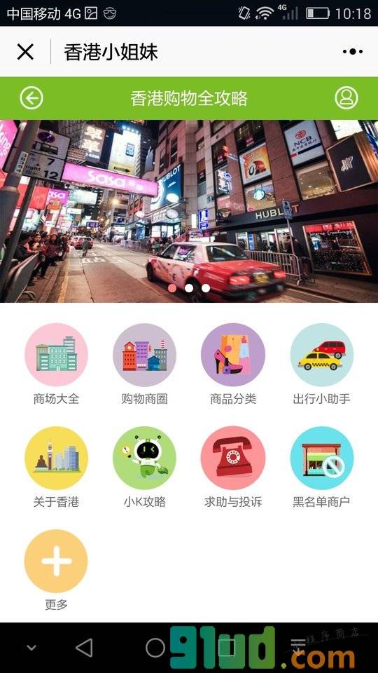 KORJO香港小姐妹小程序截图