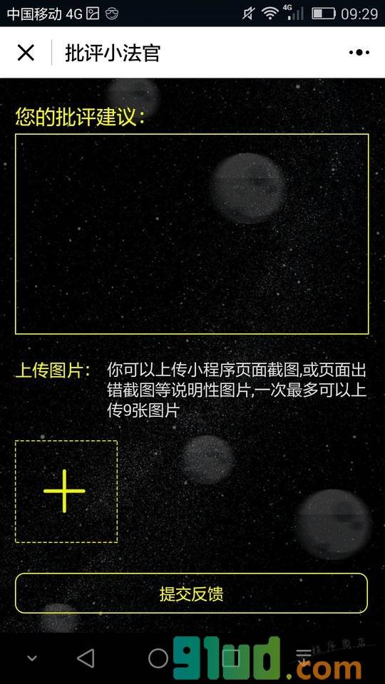 KORJO批评小法官小程序截图