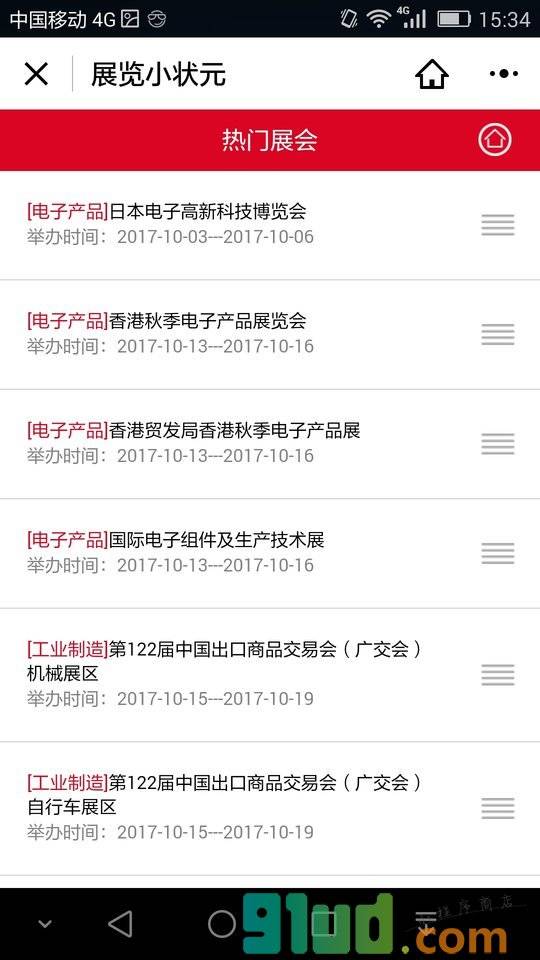 KORJO展览小状元小程序截图