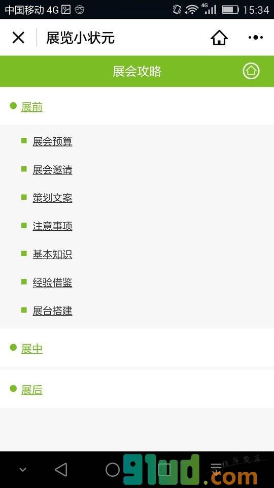 KORJO展览小状元小程序截图
