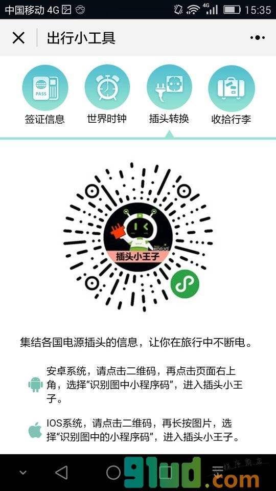KORJO展览小状元小程序截图