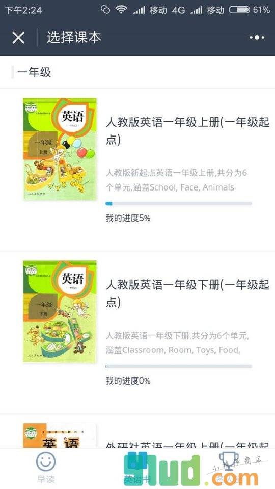小学生英语早读外教版小程序截图