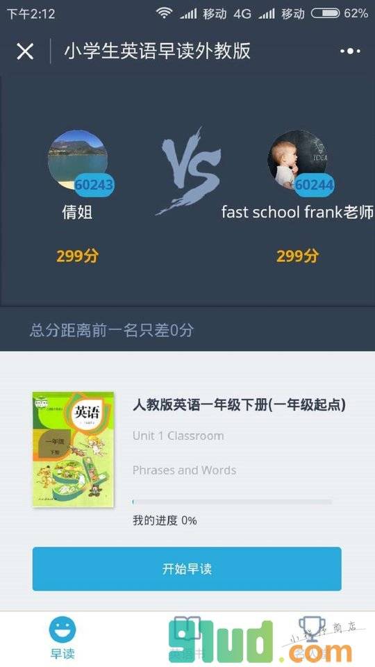 小学生英语早读外教版小程序截图