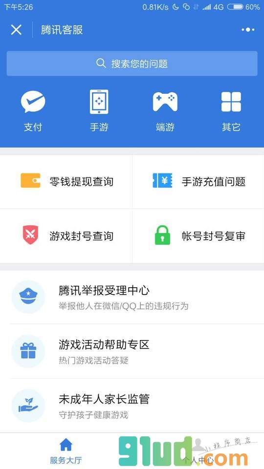 腾讯客服小程序截图