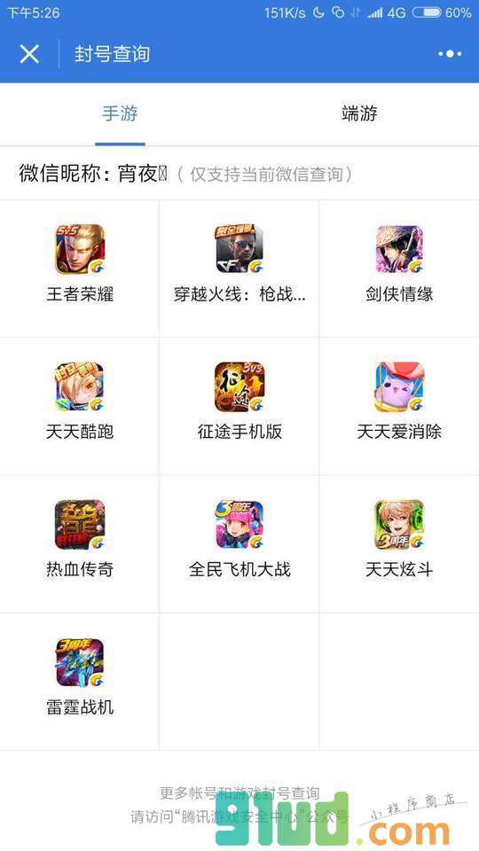 腾讯客服小程序截图