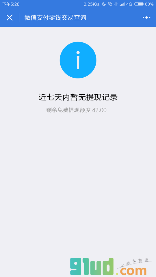 腾讯客服小程序截图