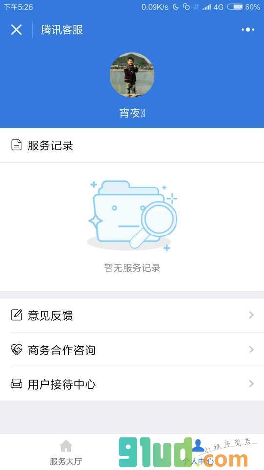 腾讯客服小程序截图