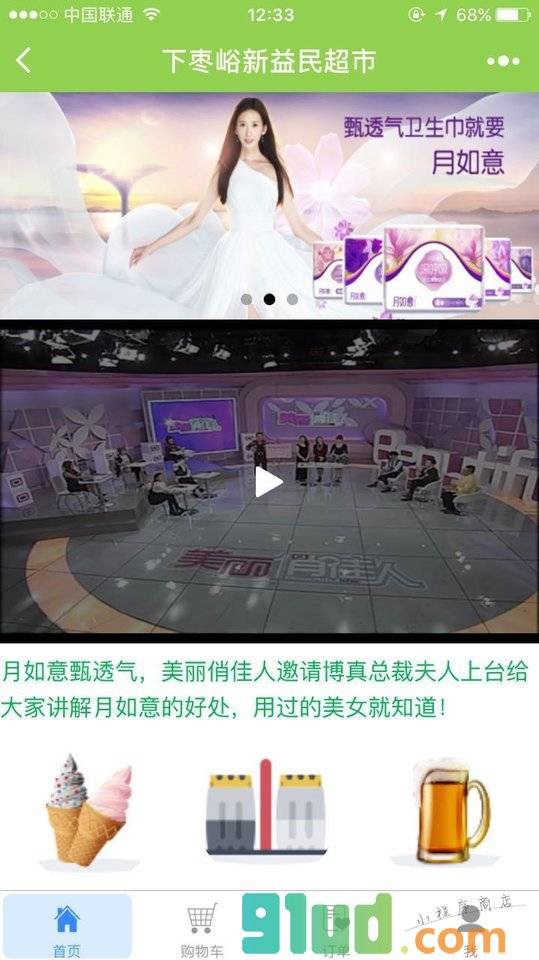 新益民超市小程序截图