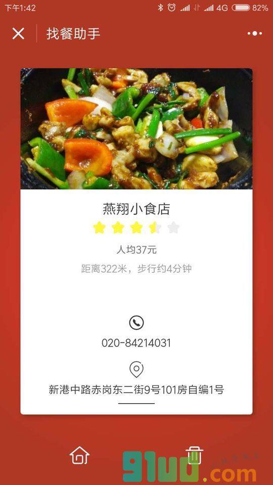 找餐助手小程序截图