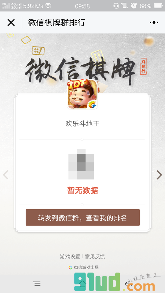 微信棋牌群排行小程序截图