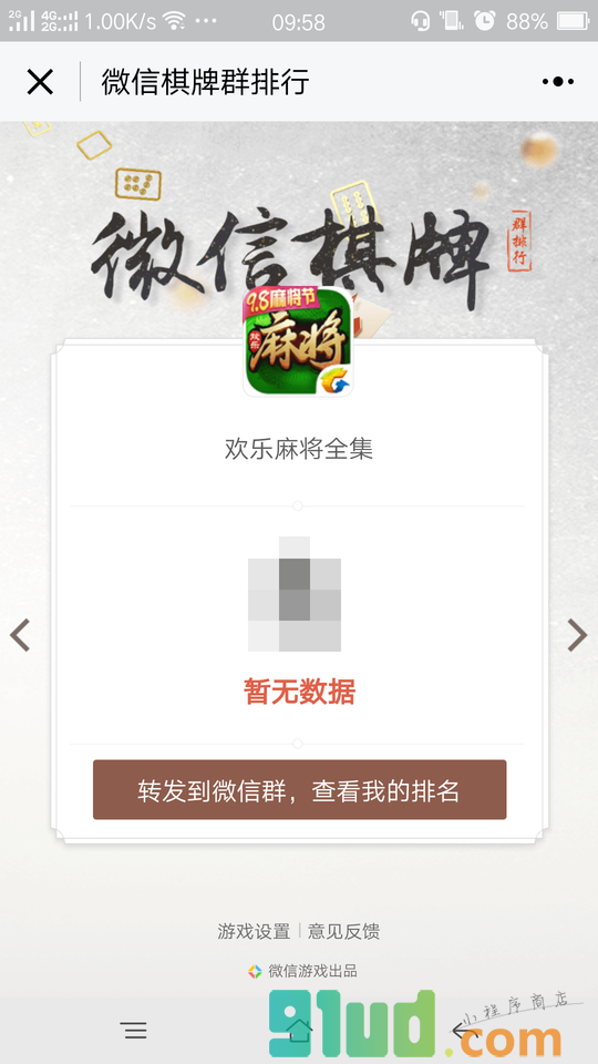 微信棋牌群排行小程序截图