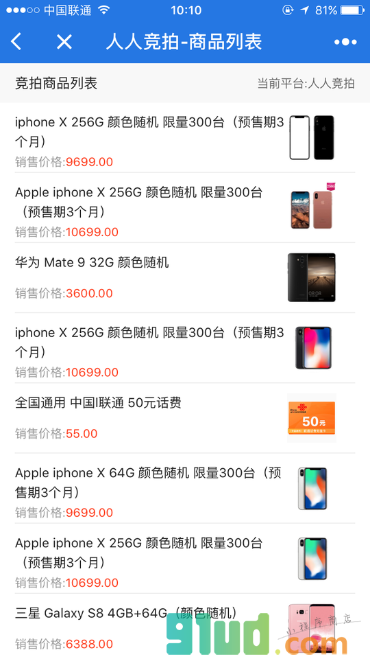 竞拍助手小程序截图