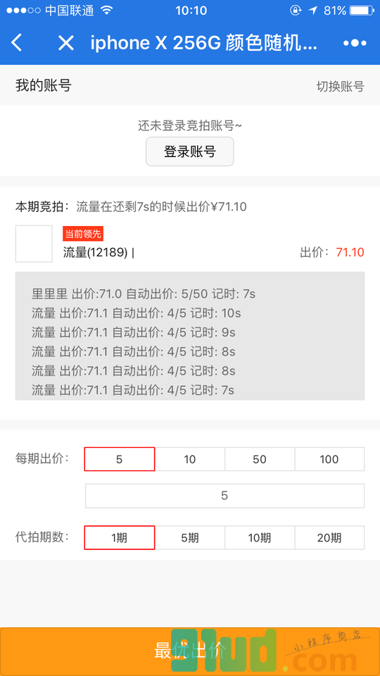 竞拍助手小程序截图