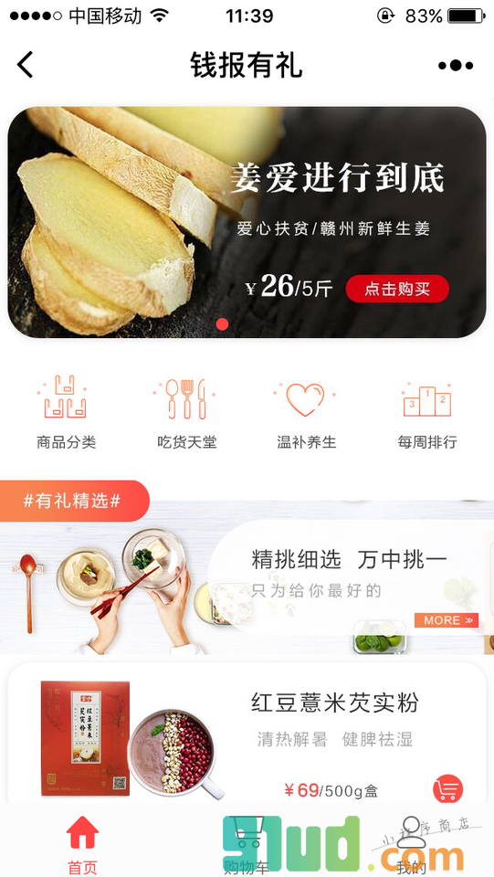 钱报有礼电商小程序截图