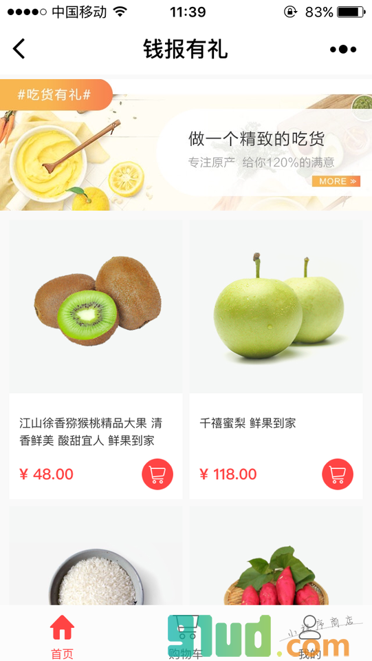 钱报有礼电商小程序截图