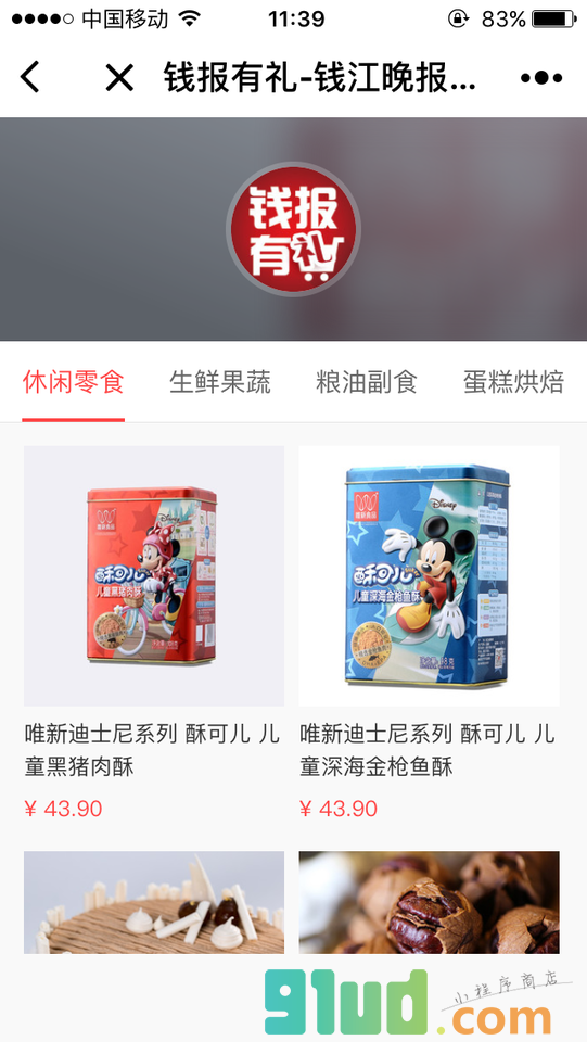 钱报有礼电商小程序截图